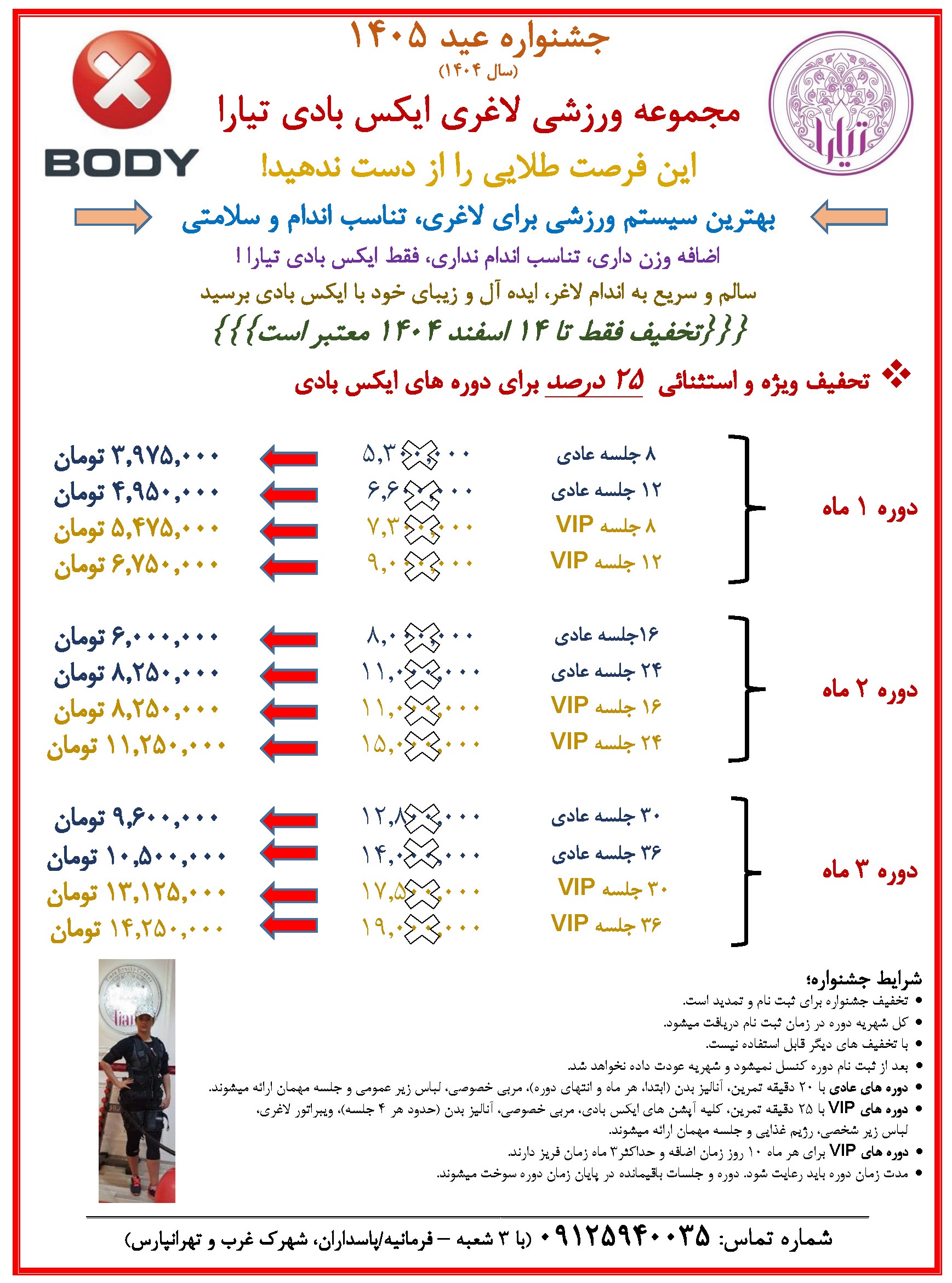 جشنواره عید با 25 درصد تخفیف